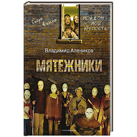 Фото Мятежники