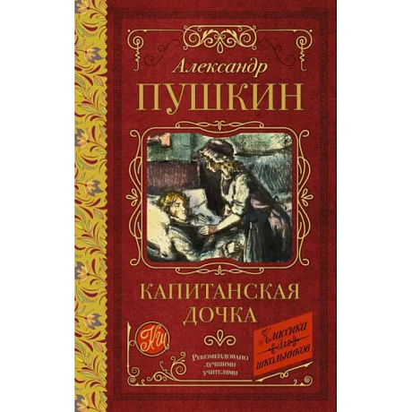 Фото Капитанская дочка