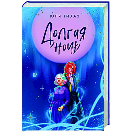 Фото Долгая ночь