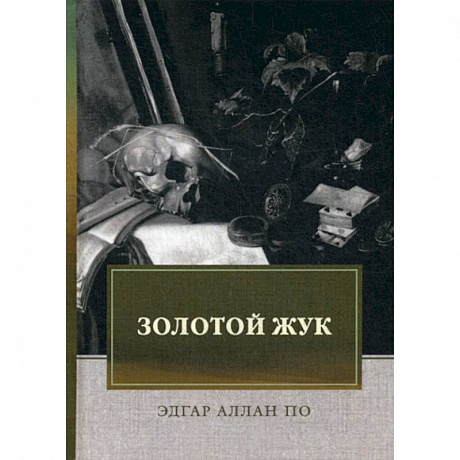 Фото Золотой жук