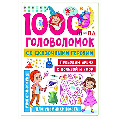 Фото 1000 головоломок со сказочными героями