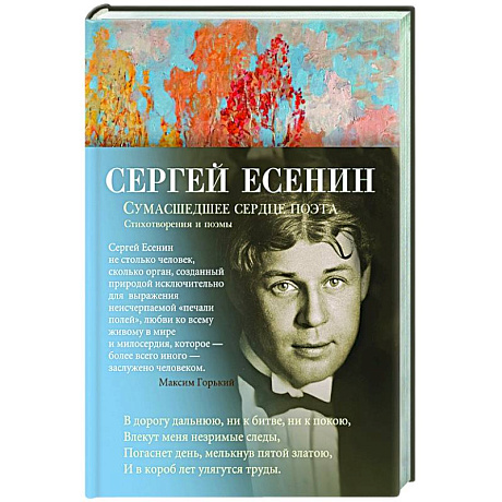 Фото Сумасшедшее сердце поэта