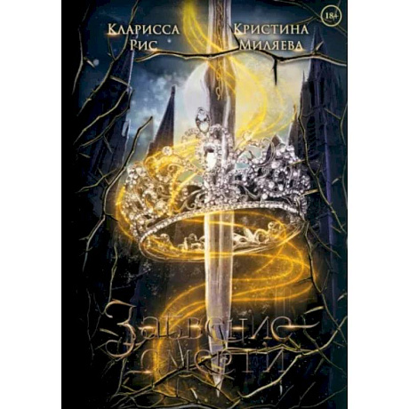 Фото Забвение смерти