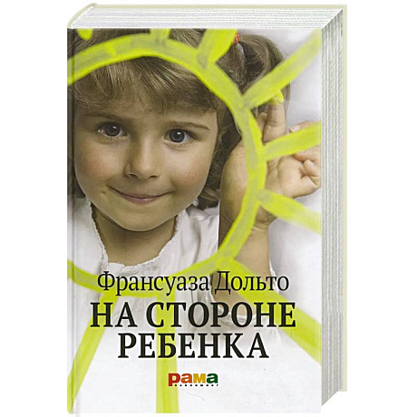 Фото На стороне ребенка