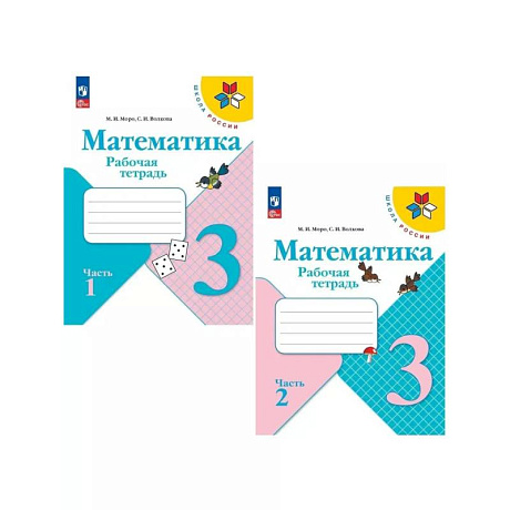 Фото Математика 3кл ч1 Рабочая тетрадь