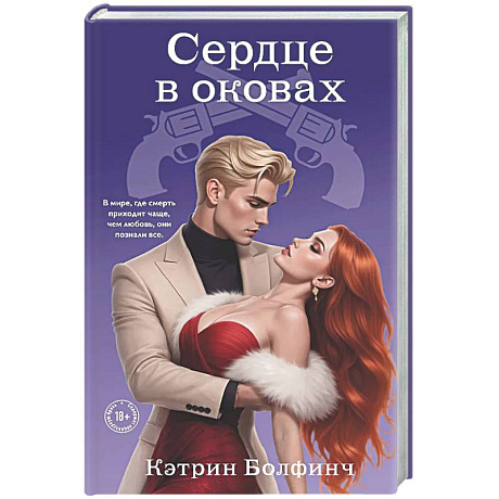 Фото Сердце в оковах (#5)
