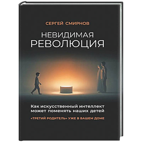 Фото Невидимая революция. Как искусств интелл поменяет