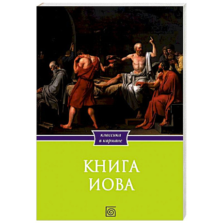 Фото Книга Иова