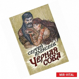 Черная сова