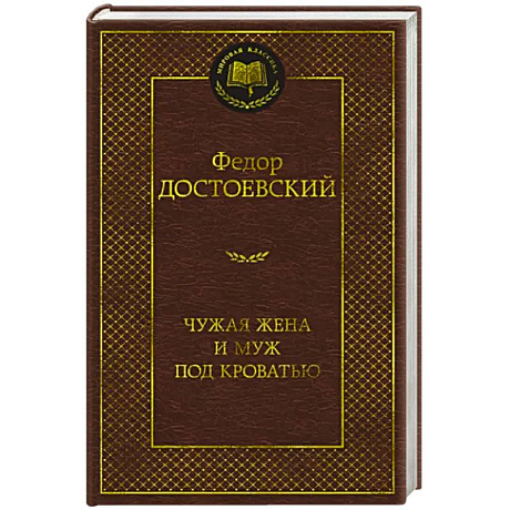Фото Чужая жена и муж под кроватью