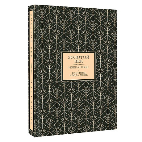 Фото Золотой век. Избранное