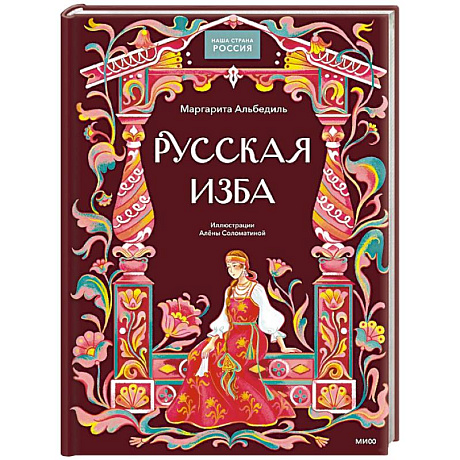 Фото Русская изба