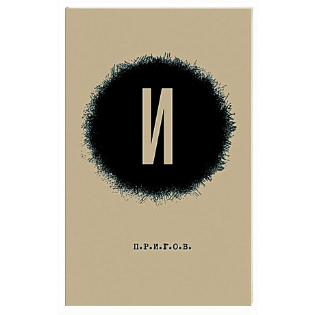 Фото И. Малое стихотворное собрание. Том 3