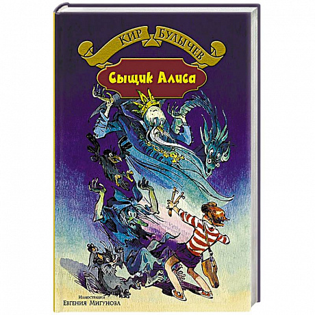 Фото Сыщик Алиса