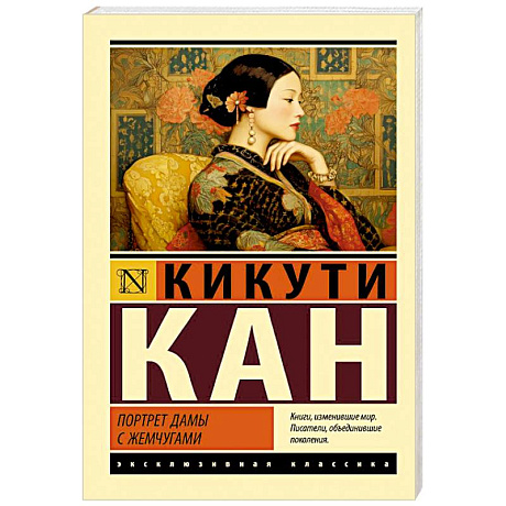 Фото Портрет дамы с жемчугами