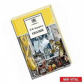 Сказки. Андерсен