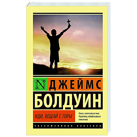 Фото Иди, вещай с горы