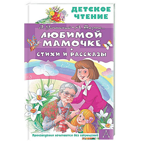 Фото Любимой мамочке. Стихи и рассказы