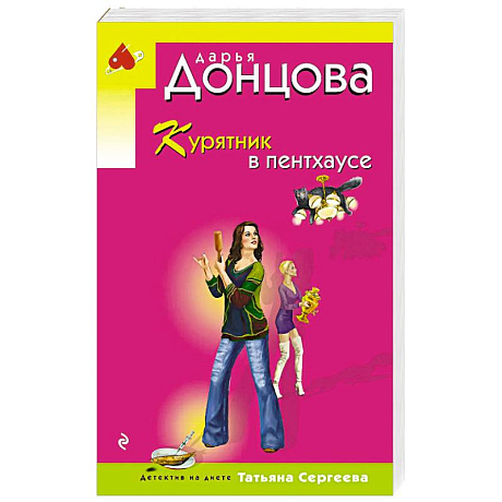 Фото Курятник в пентхаусе
