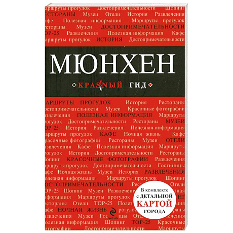 Фото Мюнхен: путеводитель
