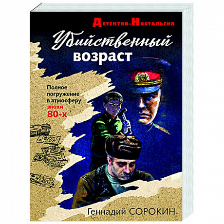 Фото Убийственный возраст
