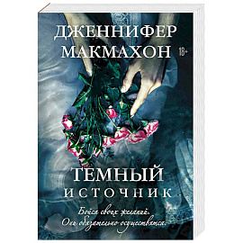 Темный источник