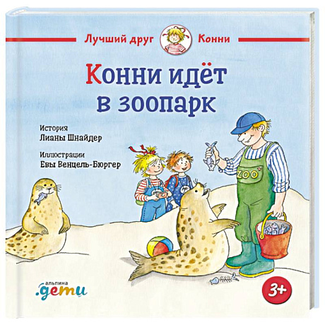 Фото Конни идет в зоопарк