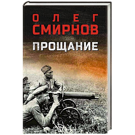 Фото Прощание