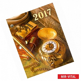 Календарь настольный перекидной на 2017 год 'Ретро-стиль' (43012)