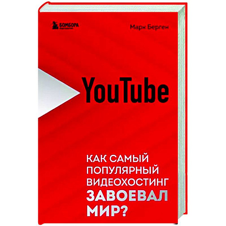 Фото YouTube. Как самый популярный видеохостинг завоевал мир?