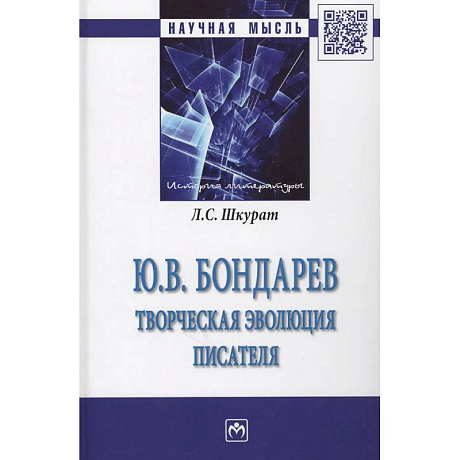 Фото Ю.В. Бондарев: творческая эволюция писателя
