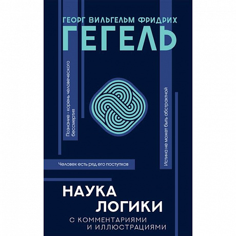 Фото Наука логики