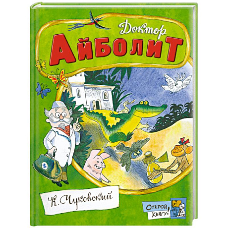 Фото Доктор Айболит