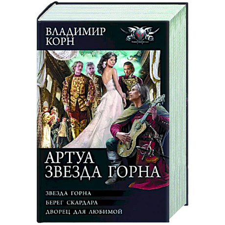 Фото Артуа. Звезда Горна