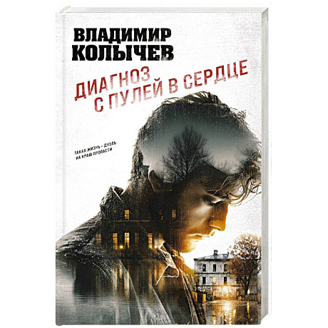 Фото Диагноз с пулей в сердце