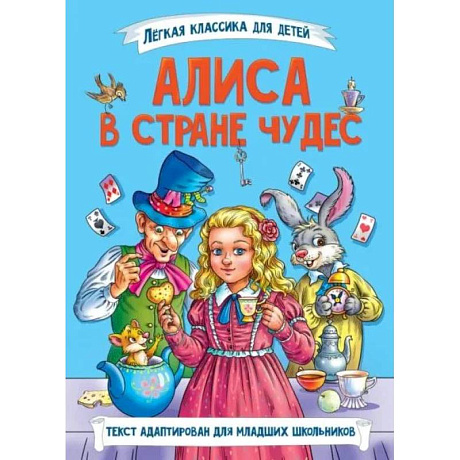 Фото Алиса в стране чудес