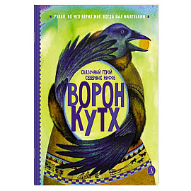 Ворон Кутх