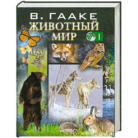 Фото Животный мир т. 1