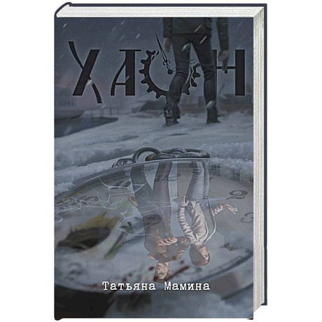 Фото Хаон