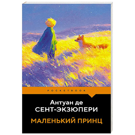 Фото Маленький принц