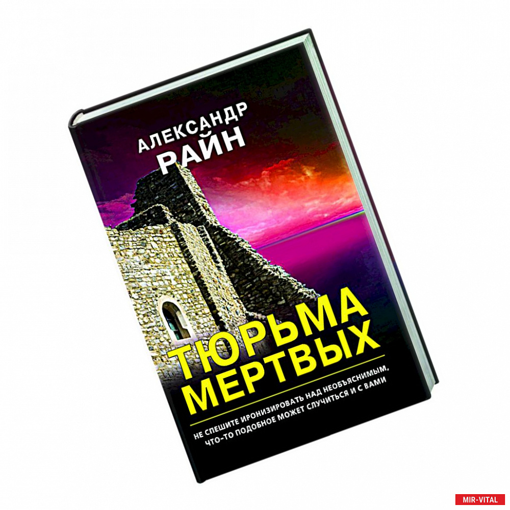 Фото Тюрьма мертвых