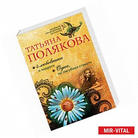 4 любовника и подруга. Одна, но пагубная страсть