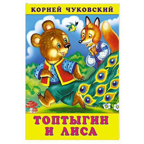 Фото Топтыгин и Лиса
