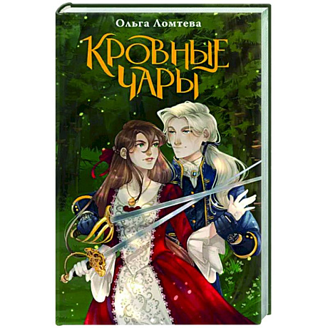 Фото Кровные чары
