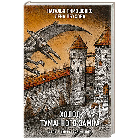 Фото Холод туманного замка