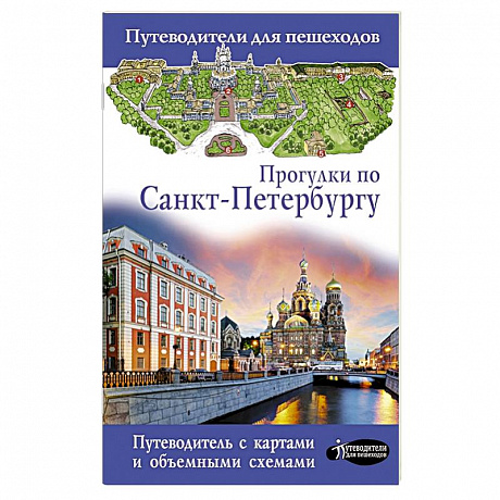 Фото Прогулки по Санкт-Петербургу