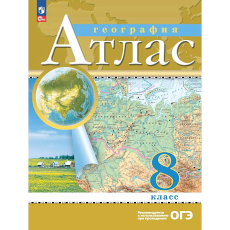 Фото География. 8 класс. Атлас