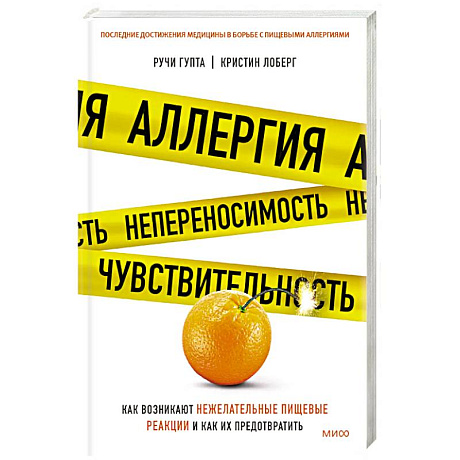 Фото Аллергия, непереносимость, чувствительность. Как возникают нежелательные пищевые реакции