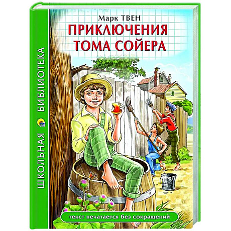 Фото Приключения Тома Сойера