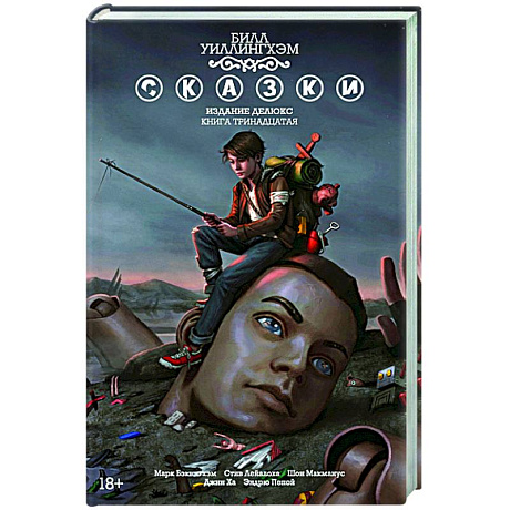 Фото Сказки. Книга 13